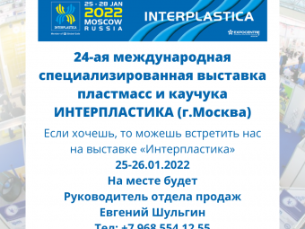 Interplastica [RU]